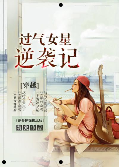 过气女星的玄学直播间[穿书