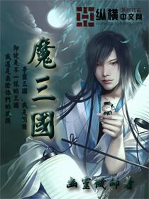 百龙霸业神魔三国