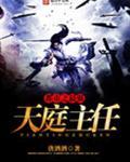 都市之最强天尊