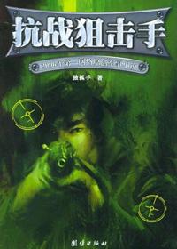 抗战狙击手30集免费观看