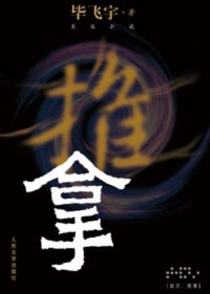 推拿按摩的基本手法