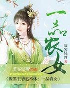 腹黑王爷娶一送二