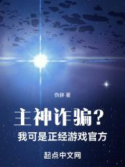 主神竟然是我