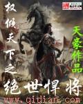 类似权倾天下之绝世悍将