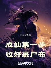 成仙的几种方式