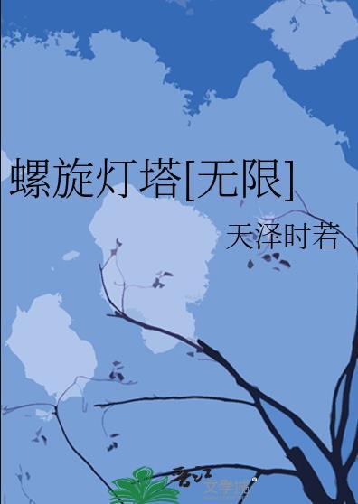 螺旋照明