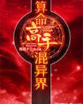 算命高手
