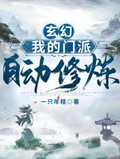 我的门派里