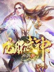 龙脉武神百度百科女主