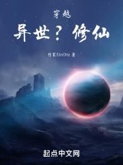 穿越异世修仙记十万记的男主洛凡