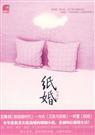 纸婚txt叶萱