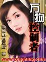 万物生长控制