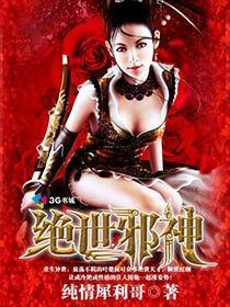 绝世杀神