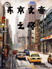 东京大亨