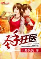 圣手狂医西瓜败火txt精校版