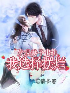 被发现后竟一副不屑的样子