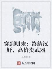 穿到明末当皇后