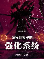 诡异世界开局获得百倍强化