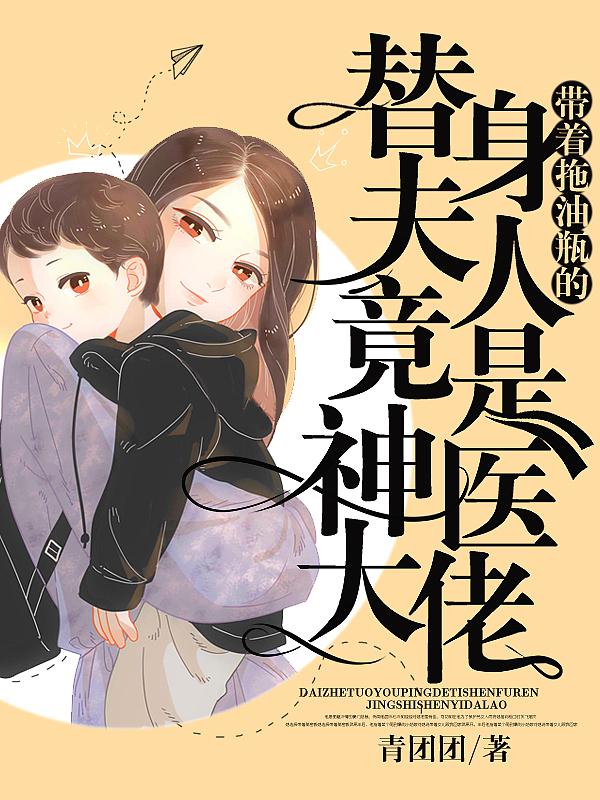 带着替身穿越