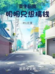 重生后我明明只想搞钱百度