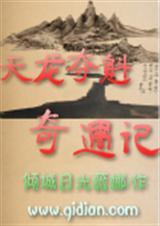 天龙八部夺魂