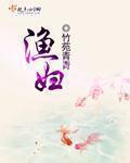 渔妇最终得了一条鲤鱼