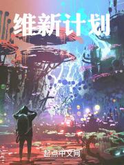 维新1871