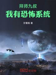 拜师九叔我有选择