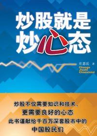 炒股是什么心态