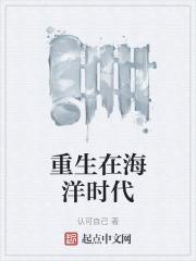 重生在海洋时代泡泡中文