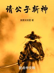 公子请安