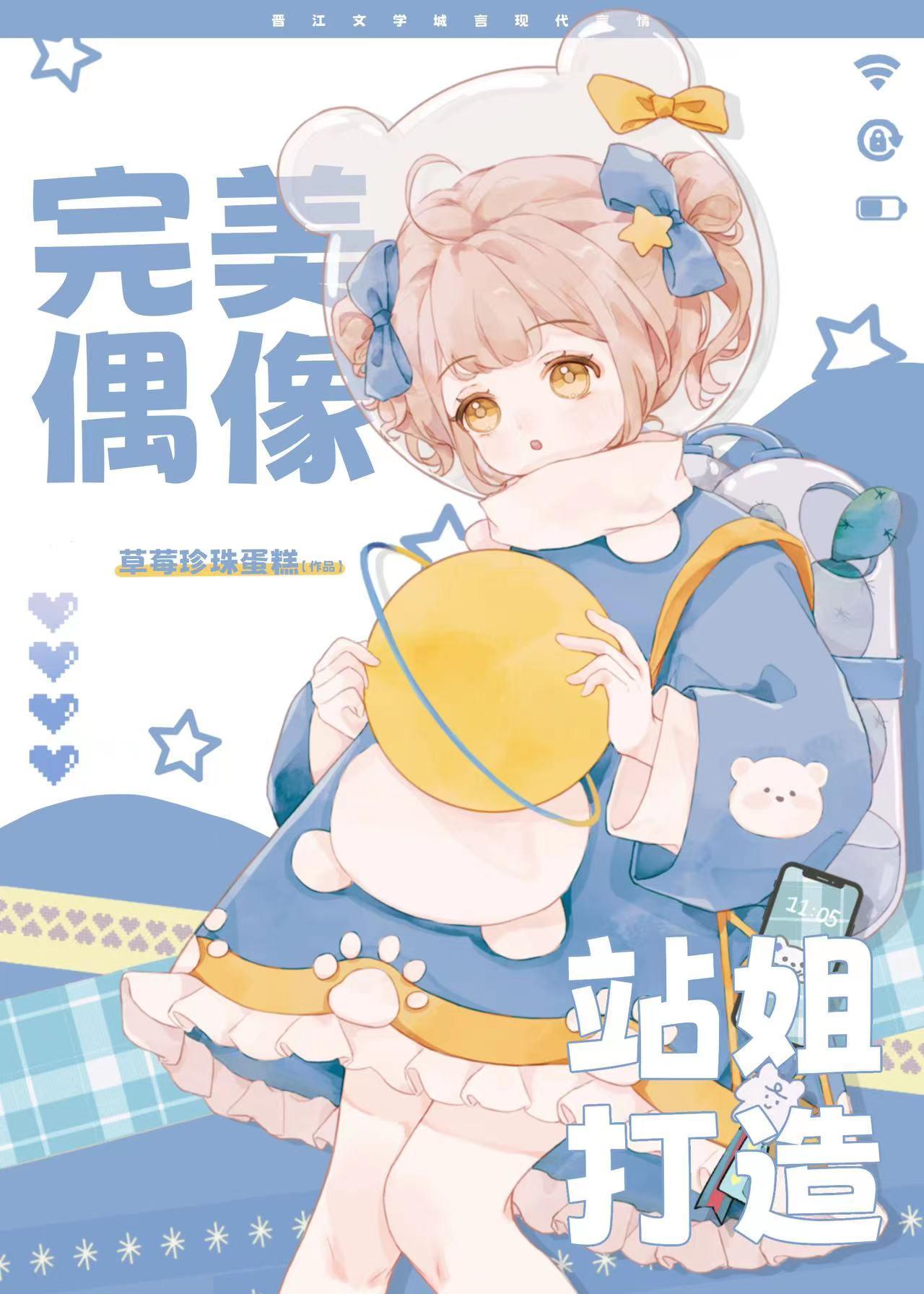 偶像和站姐的