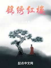 锦绣红楼(定王台店)