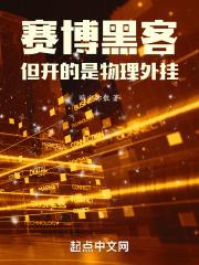 赛博朋克黑客系统