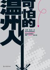 温州人知乎