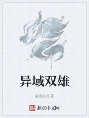异域双雄 虹光