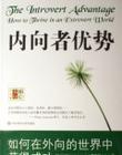 内向者优势pdf