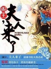 阁主夫人太撩人