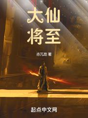 大仙take