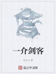 一个剑客