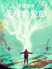 无尽的虚空中什么意思