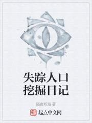 失踪人口讲了一个什么故事
