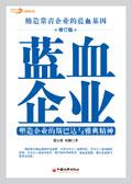 蓝血科技风险投资有限公司