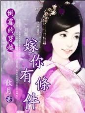 倒霉穿越遇真爱女主哪章被