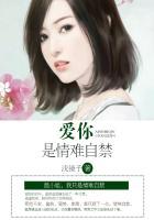 爱你情难自禁江霄云全文免费