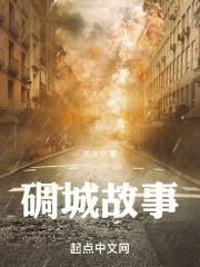 碉楼历史背景资料