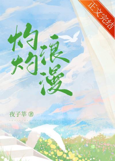 灼灼这个词什么意思