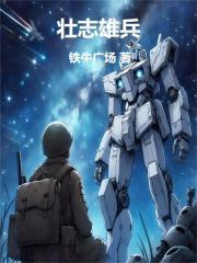 壮志雄心第7集