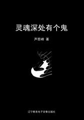 通往灵魂深处的通道