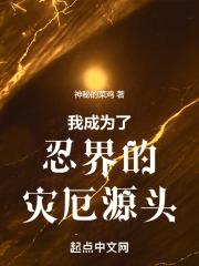 成为忍者